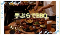 【40〜50代】BBQin山下公園🍖再び