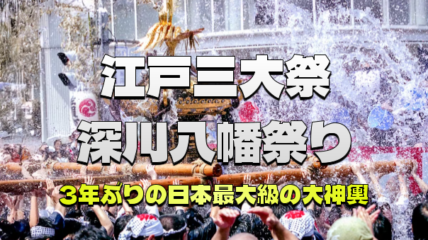 ＜3年に一度＞重さ2トンを誇る日本最大級の大神輿渡御をみにいきみませんか？
