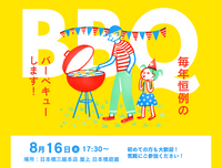 【日本橋】20代限定ビアガーデンイベント！ 8月16日(土) 17:30〜