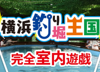 29歳以下限定🐟横浜釣り堀王国🐠釣って食べよう！初心者でも楽しめる海釣り体験🎣返信しっかりできる方♪