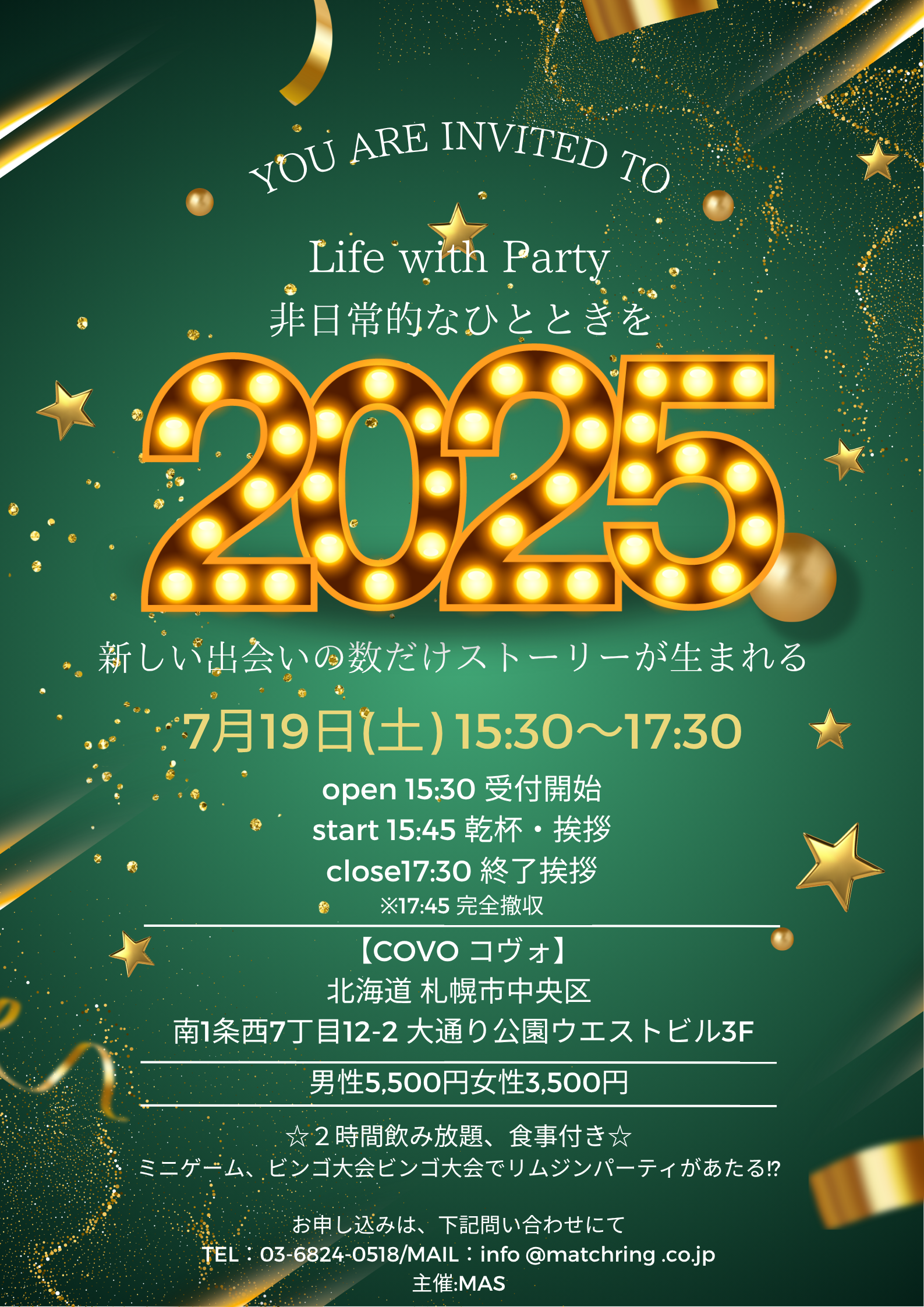 【7/19札幌COVO】🍽飲食＆プチゲーム大会＆豪華景品付パーティー✨貸切開催！