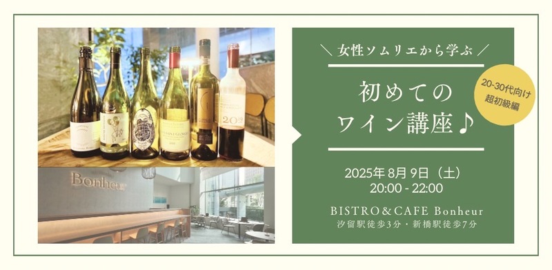 \ソムリエールから学ぶ♪/はじめてのワイン🍷🌸✨