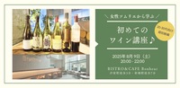 \ソムリエールから学ぶ♪/はじめてのワイン🍷🌸✨