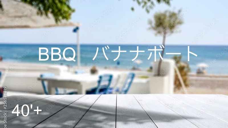 40'Plus 夏の海を楽しむひととき