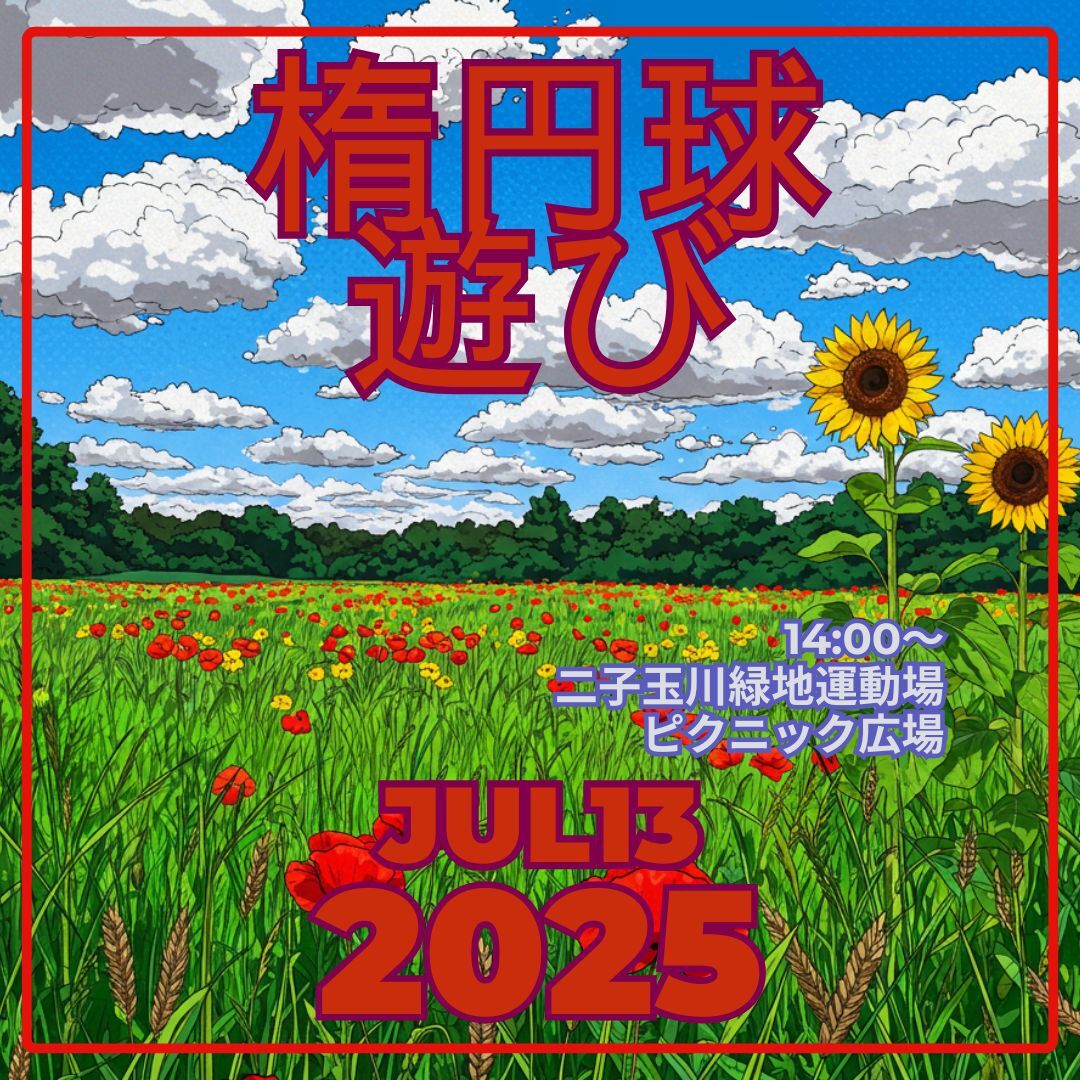 ゆるゆるタッチフット　2025年7月13日（日）14時00分～