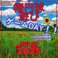 ゆるゆるタッチフット　げーむDAY！　2025年7月27日（日）14時00分～