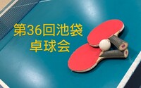 【みんなで楽しむ卓球会🏓】初心者歓迎！笑顔あふれるピンポンパーティー