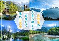 夏でも涼しい避暑地の上高地でハイキングを楽しもう！