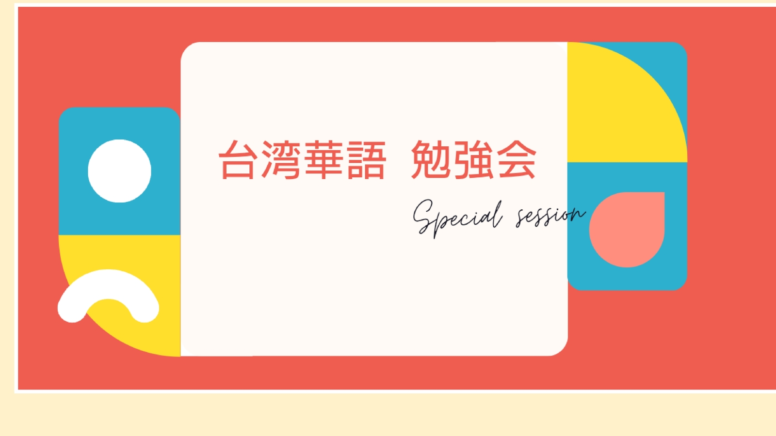 @新大阪   台湾華語を学ぼう！[入門編]📝