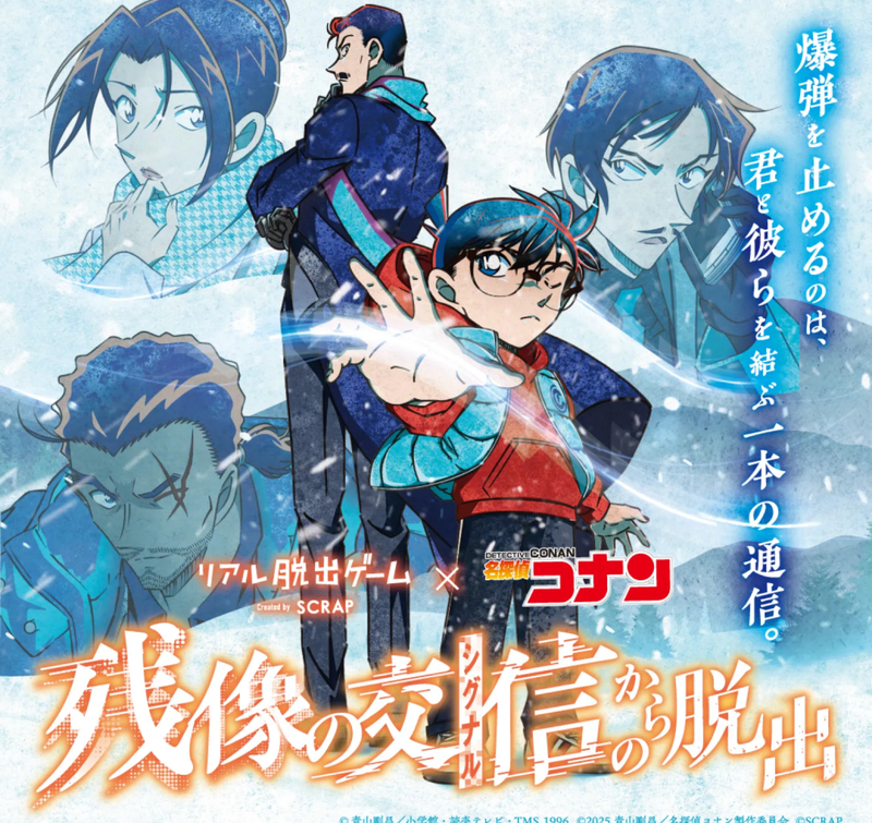 【7/21㊗️新宿】🕵️‍♂️ リアル脱出ゲーム×名探偵コナン『残像の交信からの脱出』🔍＠東京ミステリーサーカス