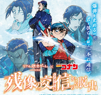 【7/21㊗️新宿】🕵️‍♂️ リアル脱出ゲーム×名探偵コナン『残像の交信からの脱出』🔍＠東京ミステリーサーカス