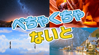 《ぺちゃくちゃないと》交流とプレゼンをゆるく楽しむ会。「宇宙について浅く広く学ぼう」ほか