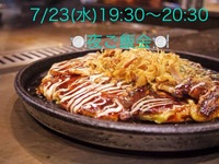 【7/23(水) 19:30〜20:30】
🍽️ ふんわり鉄板ごはん会🍽️