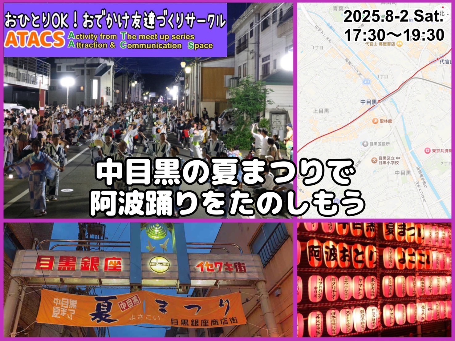 中目黒の夏祭りで阿波踊りをたのしもう