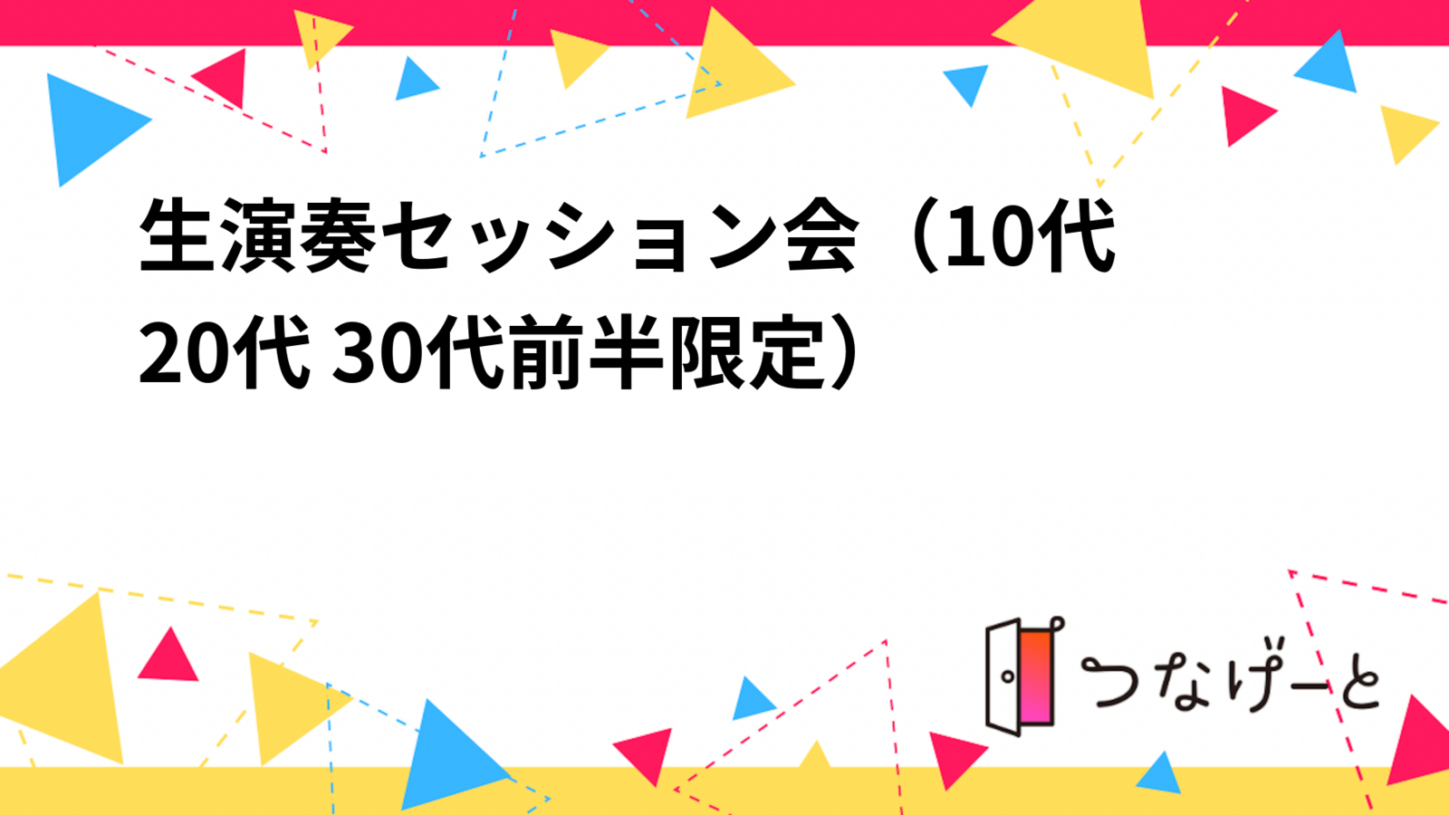 歌や楽器演奏（セッション）をたっぷり楽しみましょう🎤🎸
