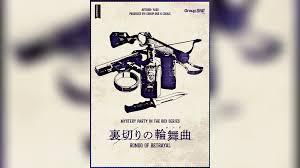 そうだ、マダミスをやろう🎵～初心者のためのマダミス会～【初心者歓迎】【1人参加歓迎】【早割あり✨】