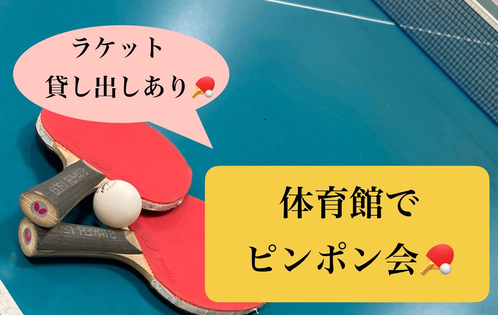7/16夜 ピンポン会🏓（※がっつりラリー会）