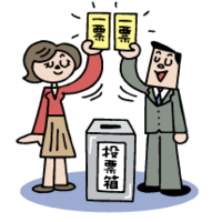 選挙について知る機会を作ろう！
