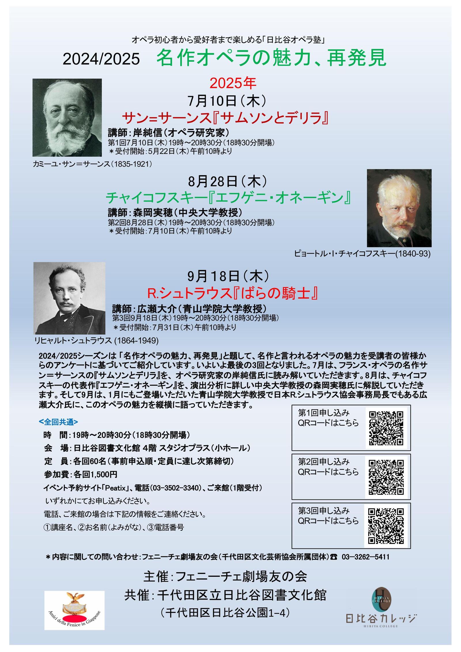 【講演会】日比谷公園でオペラ チャイコフスキー『エフゲニ・オネーギン』について知ろう🎷【初心者でも安心】