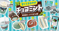 【女性主催】🍃チョコミン党 集まれ！チョコミント×ボードゲームのゆる会 in 新宿🍫🎲