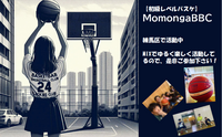 【初級バスケ。冷房有】8/10(日)12:30～15:30@練馬高野台