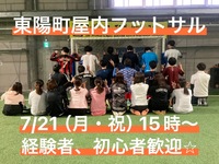  7/21（月・祝）15時〜　東陽町で屋内フットサル♪