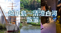 【越中島～清澄白河を歩く】重要文化財明治丸やロケ地になったカフェを巡りながら散策します♪