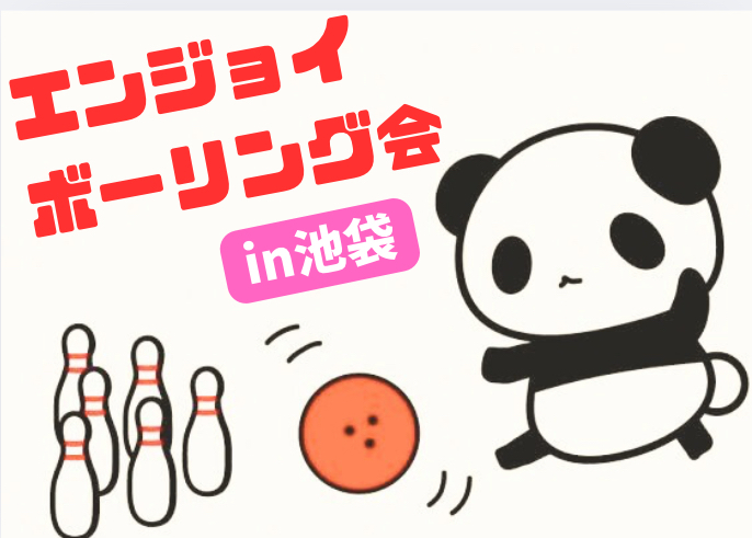 【7/30(水)開催】平日は池袋で盛り上がる！20代＆30代限定・ボウリングナイト🎳🌟