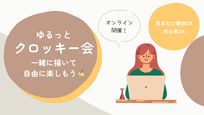 描き方共有✍️【オンライン開催】7/19ゆるっとクロッキー会｜一緒に描いて、自由に楽しもう 🖋