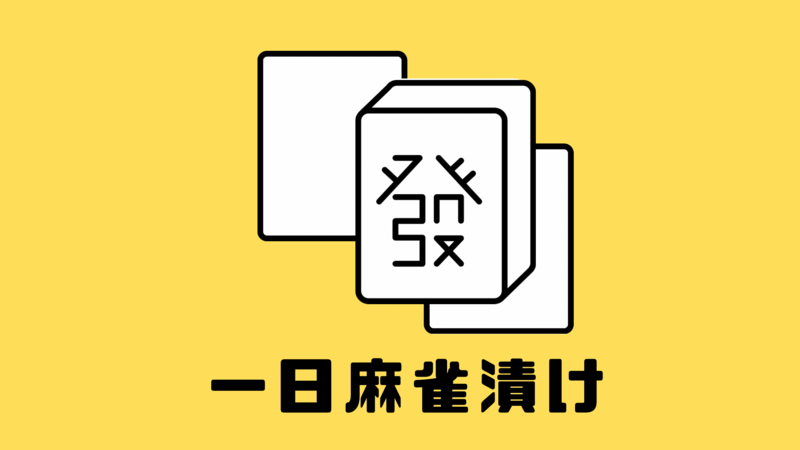 ハコってもいいじゃない、人間だもの。