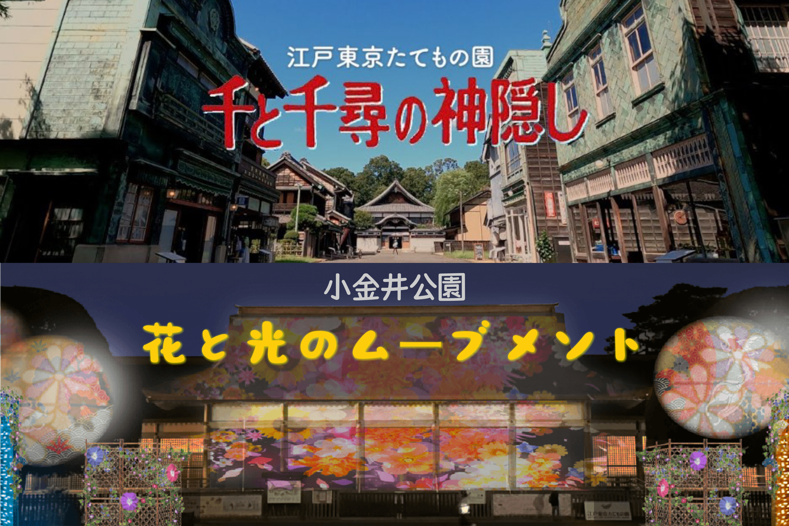 💫夏夜ロマン散策🌃～ジブリ・歴史・自然・アートに触れる