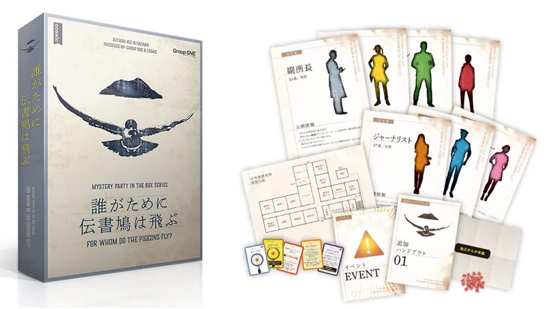 【8/2渋谷開催】マーダーミステリー『誰がために伝書鳩は飛ぶ』とボドゲとSwitch2を一緒に遊ぶ🕵️✨