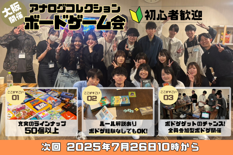 【20代30代限定】第25回アナログコレクションボドゲ大会