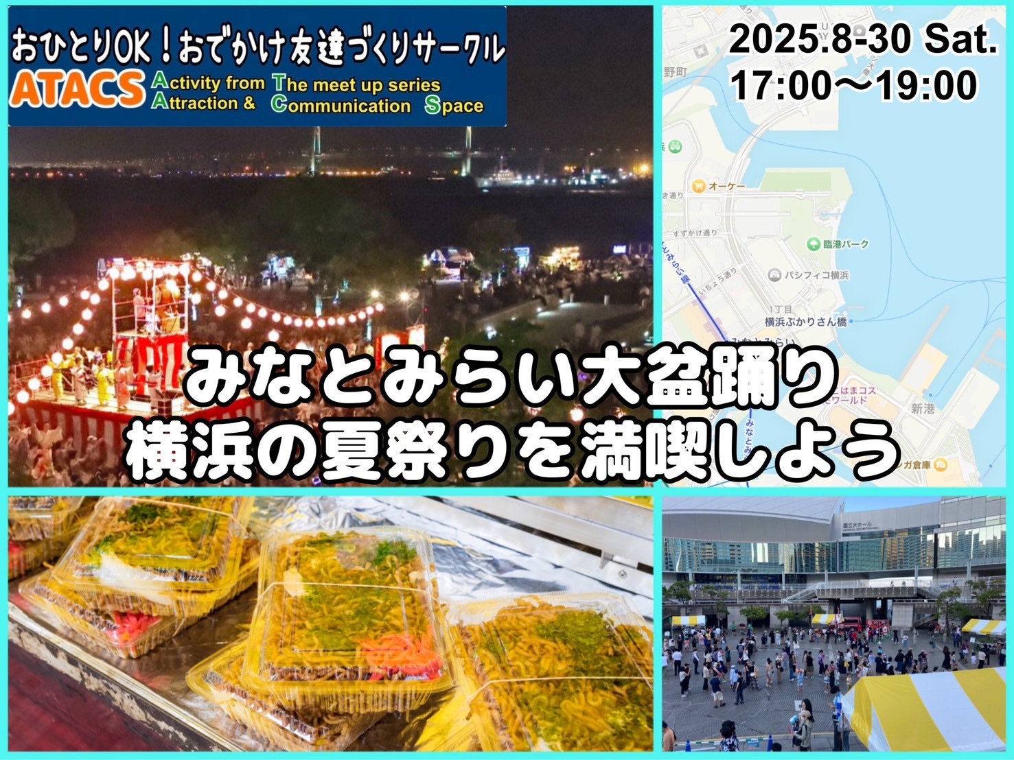 みなとみらい大盆踊り 横浜の夏祭りをたのしもう