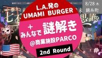 [謎ゲート] 商業施設PARCOでのリアル謎解き ＋ LA発のUMAMI BURGER他、すみだFOOD HALL