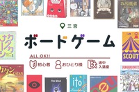 三宮ボードゲーム会！初心者歓迎！今だけ500円！！