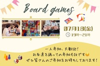 【20.30代限定】ボードゲーム会