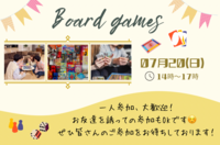 【20〜30代限定】ボードゲーム会