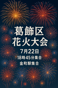 みんなで花火大会を見よう‼️🎇