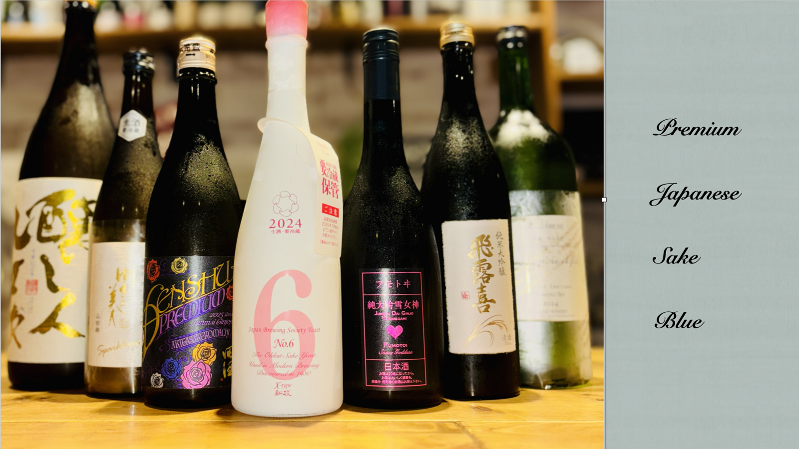【新政初入手記念】プレミアム日本酒会 in 池袋