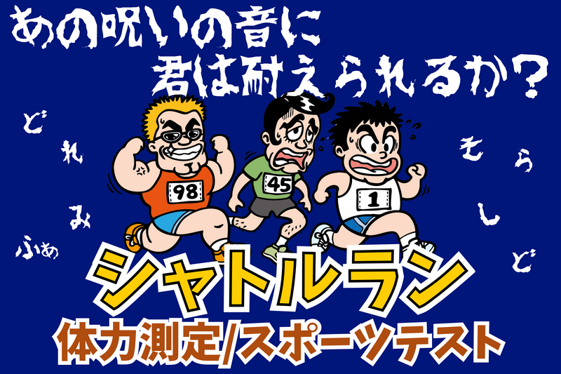 ≪500円から！✨≫【シャトルランしようぜ🔥】全力でふざける、大人の体育祭🌈＠代々木公園【第1058回】