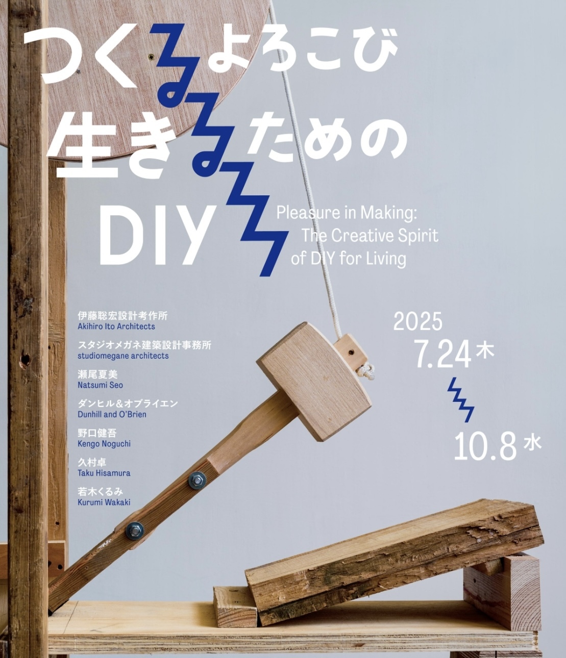 【20〜35歳限定】展覧会に行こう： つくるよろこび@東京都美術館