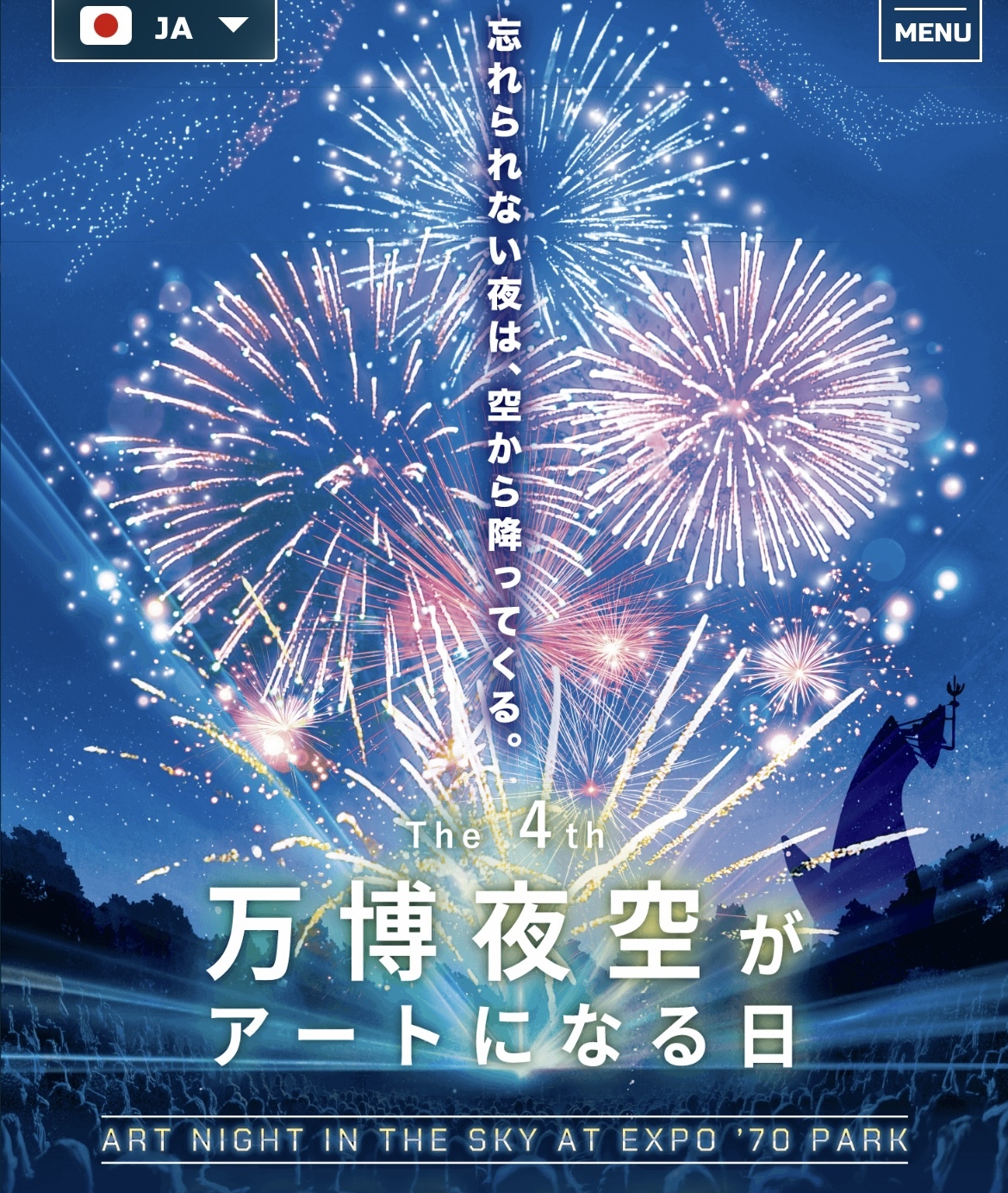 【超穴場？！】万博花火大会に行こう！   29歳以下限定！