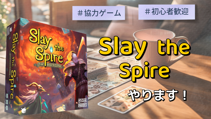 【初心者歓迎】金曜夜からボドゲ！【スレスパ】