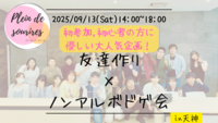 【9/13(土)14時 天神】20-30代限定🎲TV紹介実績No.1！ボードゲームで友達作り☆初心者歓迎／満席続出！