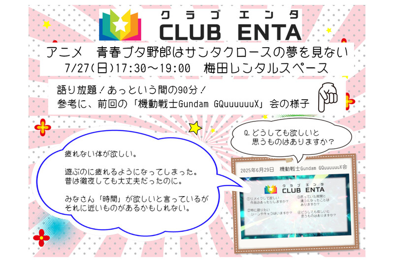 アニメ・マンガ・ゲームなど好きなメンバー募集♪♪「青春ブタ野郎はサンタクロースの夢を見ない」シェア会