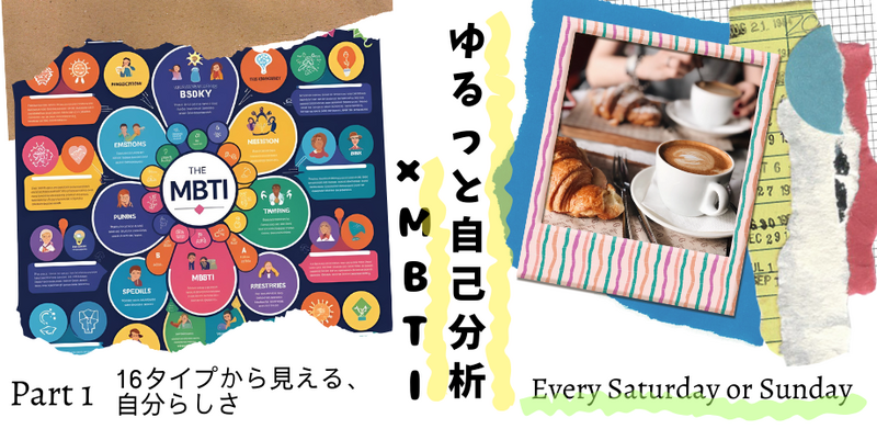 【自分ってどんな人？】ゆるっと自己分析×MBTI ♯Z世代♯20代向け