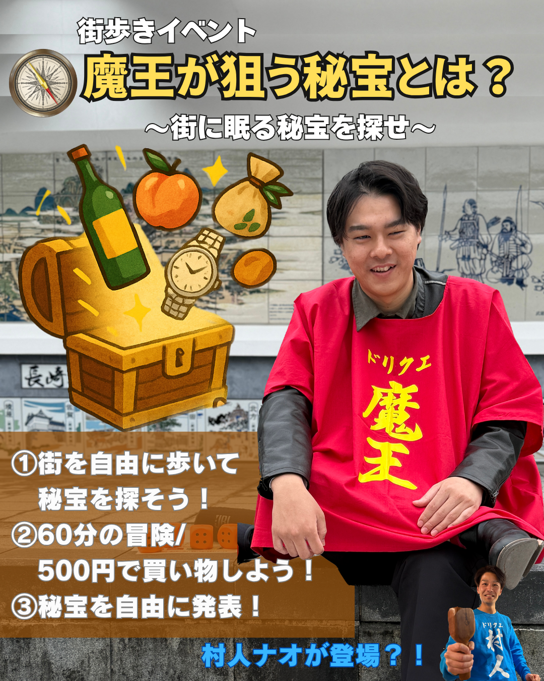 【7/19(土)武雄街歩きイベント】魔王が狙う秘宝とは？〜街に眠る宝を探せ〜