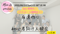 【9/21(日)15時 天神】20-30代限定🐺TV紹介実績No.1！人狼ゲームで友達作り／初心者歓迎☆満席続出！