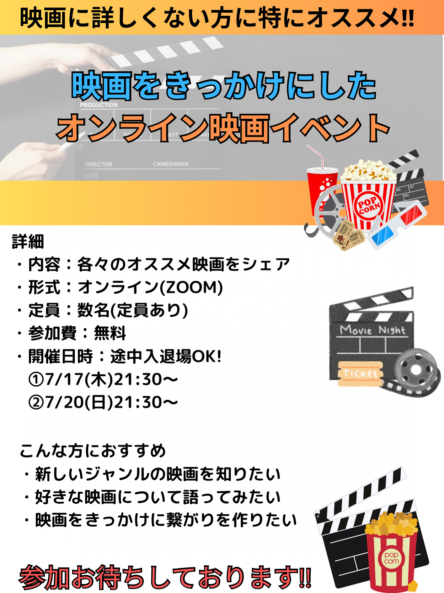 映画に詳しくなくても大丈夫！！
オンライン映画イベント🎬